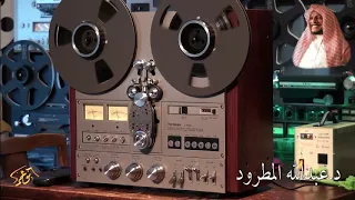 تلاوة محبرة من الزمن الجميل د عبدالله المطرود 