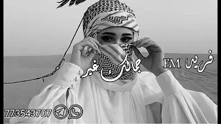 عبدالله آل فروان جمالك غير بطيئ 