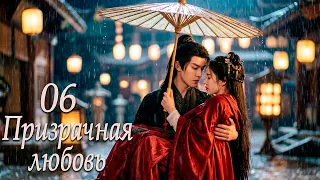 Призрачная любовь 6 серия (русская озвучка) Ты словно сновидение дорама/сериал о демонах и духах