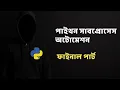 Cybersecurity automation with python Subprocess 2 SpylerBD