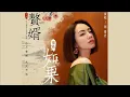 如果 - 刘惜君 | My Heroic Husband OST(电视剧 赘婿 插曲) | Chinese Music | 中文歌曲 | 歌词 Lyrics Translation