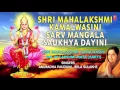 Download Lagu SHRI MAHALAKSHMI KAMALWASINI SARV MANGALA SAUKHYA DAYINI I ANURADHA PAUDWAL