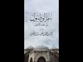 منظومة: سلم الوصول إلى علم الأصول (في العقيدة) للشيخ العلامة حافظ بن أحمد الحكمي رحمه الله