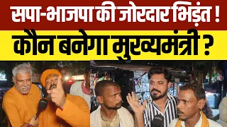 UP Election 2027 : बनेगा बनेगा मुख्यमंत्री ? सपा-भाजपा की जोरदार भिड़ंत देखिए कौन जीता ? up chunav 