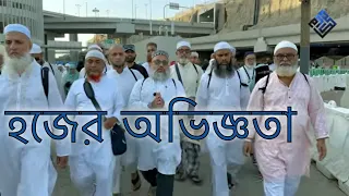মাকারিমের সাথে হজ - শেষ মুহূর্তের অভিজ্ঞতা - মাকারিম - ৪২৬