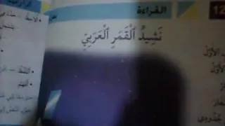 نشيد القمرالعربي ضوى قمر العرب الاول أهلابالرحال اﻷول أهلا بالدوار يختصر اﻷسفار يجمعنا في أرض جدودي  نشيد القمرالعربي ضوى قمر العرب الاول أهلابالرحال اﻷول أهلا بالدوار يختصر اﻷسفار يجمعنا في أرض جدودي
