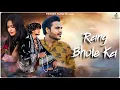 Rang Bhole ka || Parmen Ft Israr Ladnun || Rekha Choudhary || Dharmi || New Rajasthani Song