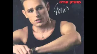 מושיק עפיה ושלומי סרנגה חלום מתוק Moshik Afia 