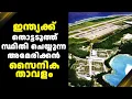 Download Lagu ഇന്ത്യൻ മഹാസമുദ്രത്തിലെ അമേരിക്കൻ സേനാതാവളമായ “ഡീഗോ ഗാർഷ്യ”യുടെ കഥ