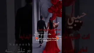 ليلت راس سنه نعيشها انت وانا يمك كل لحظه حبيبي بتعادلا الف سنه 