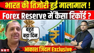 India Forex Reserve Record: भारत मालामाल, Forex Reserve 729.33 अरब डॉलर के पार | Economy News | NBT