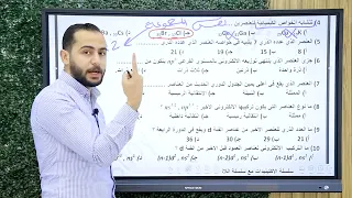 حل أهم 100 سؤال علي الجدول الدوري تانية ثانوى 