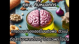 ร่างกายของคนเราตอบสนองต่อน้ำมันอย่างไร และทำไมน้ำมันจึงไม่ถือเป็นอาหารโดยตรง