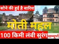 Lagu moti mahal ramnagar mandla|ramnagar ka kila | @mpwalasuneel