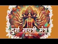 Lagu Navratri 2025 Powerful Durga Mantra for Strength, Protection \u0026 Success | Durga Gayatri Mantra