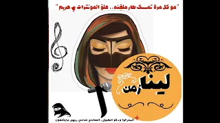 الفنان مبارك الشرقية فرقة شباب الفيصل هموم السهر 