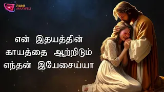 en idhayathin kayathai jesus song pani maxwell