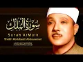 Download Lagu سورة الملك/ القرآن الكريم- تلاوة تهز القلوب !! من اروع ما جود Abdulbasit Abdussamad Surah Al-Mulk