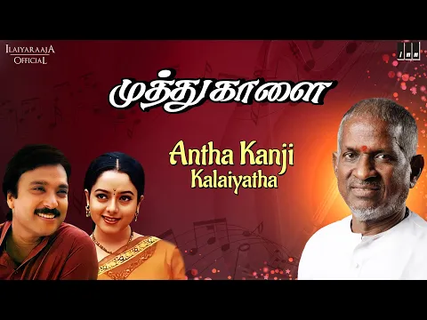 Antha Kanji Kalaiyatha - YouTube