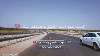 تصميم  حسين فاخر للصحبة ولا تستاهل انت كلمة الخوة دندنها