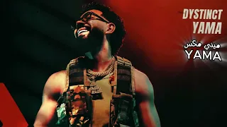 انا غيرك ما بدي بدي انا شو بدي ترند تيك توك 2026 Dystinct Yama 