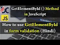 getElementById Method in JavaScript How to use getElementById in form validation
