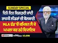 Lagu Prime Discussion (3098) || ਦਿਨੋਂ ਦਿਨ ਵਿਗੜਦੀ ਜਾਂਦੀ ਰਾਜਸੀ ਲੀਡਰਾਂ ਦੀ ਬੋਲਬਾਣੀ