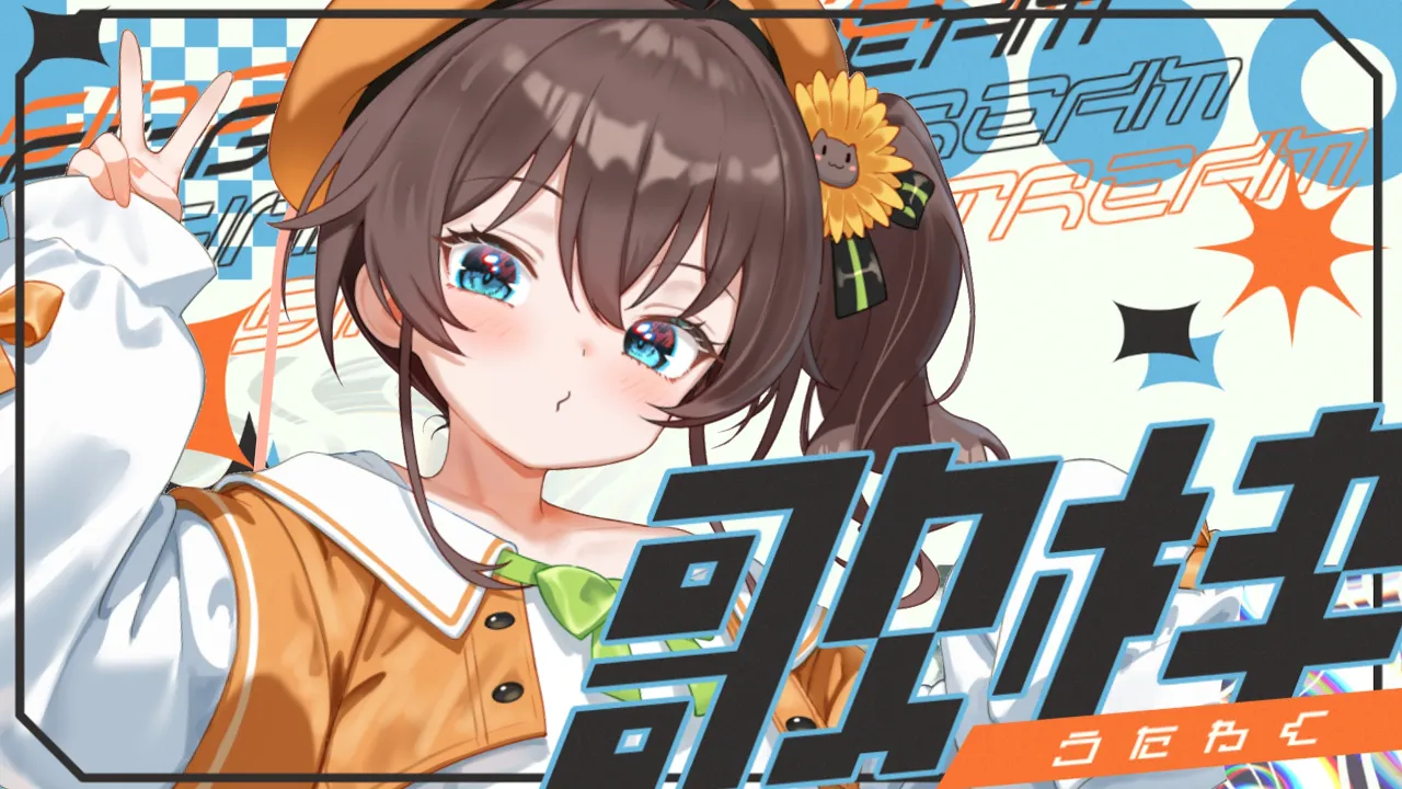 【朝活歌枠】GW明けの君へ！早起きえらいっ☀【ホロライブ/夏色まつり】