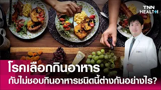 การรักษาโรคพฤติกรรมการกินที่ผิดปกติควรเริ่มจากอะไร