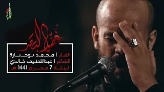 غضوا البصر   الملا محمد بوجبارة   ليلة   محرم      ه  دندنها