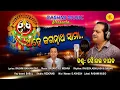 Aahe Jagannath Swami | Rashmi Music  || Sourav Nayak || Basant Mishra || New Odia Bhajan ||Bhajan