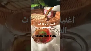 اغنية فلسطينية Palestinian Song قولو لأمو Tell His Mother 
