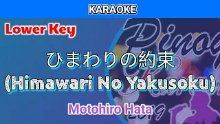 Download ひまわりの約束 (Himawari No Yakusoku) by Motohiro Hata (Karaoke : Lower Key) MP3