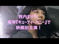 西内まりや、実写『キューティーハニー』で 映画初主演！