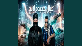 عيال جديده لانج دندنها