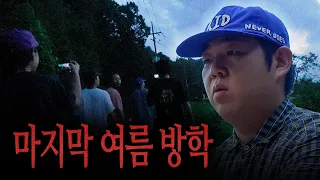 시골 폐가 다녀와서 들려주는 실화 괴담 모음