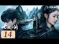 Download Lagu ENGSUB【七根心简 The Seven Relics of ill Omen EP14】宋威龙携手刘浩存开启奇幻冒险 | 悬疑 奇幻 |  刘浩存/宋威龙/ 敖瑞鹏 | YOUKU COSTUME