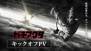 YouTube影片, 內容是Gachiakuta 的 製作決定宣傳影片