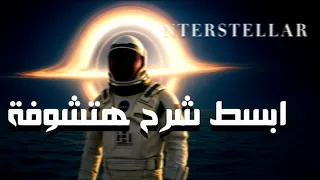 لاول مره معلومات تسمعها فلم Interstellar كوكب ميلر مان ادموند التيسركت الثقب الأسود ثقب دودي 