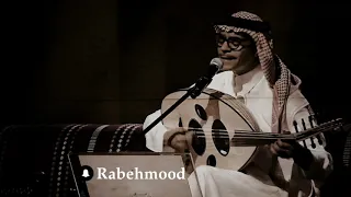 رابح صقر اصعب جرح عود مزاج    دندنها