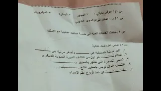 اسئله احياء الشهر الأول الاول متوسط  اسئله احياء الشهر الأول الاول متوسط