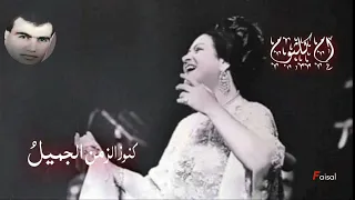 ام كلثوم انساك 