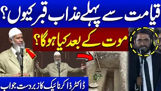 must watch qayyamat se pehle azab e qabar kyun dr zakir naik ka zabardast jawab samaa tv