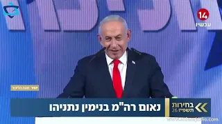 NETANYAHU LLAMA A FORMAR UN GOBIERNO DE DERECHA FUERTE EN ISRAEL