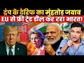 Download Lagu India–EU Free Trade Deal: Modi Counters Trump’s Tariff War | CFTV Major Gaurav Arya |