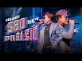 Download Lagu Sao Phải Giữ Remix - Liên Khúc Nhạc Trẻ Remix Hay Nhất Khang Việt 2023 | LK Nhạc Trẻ Remix 2023