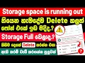 4 Ways to Increase Storage Space on Android Phone in Sinhala Phone Storage Full problem
