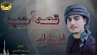 اجمل اغنيه يافعيه قصه حب الفنان عامر اليافعي 