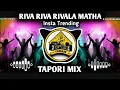 Download Lagu Riva Riva Rivala Matha | Insta Trending | Tapori Mix | Dj Ms Tekam Remix Song