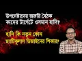Lagu কাদের টার্গেটে ইনকিলাব মঞ্চের ওসমান হাদি? Monjurul Alam Panna | Manchitro